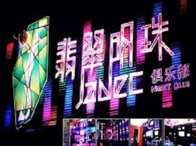 连江哪里荤的KTV陪酒女漂亮多-翡翠明珠KTV好玩会所体验