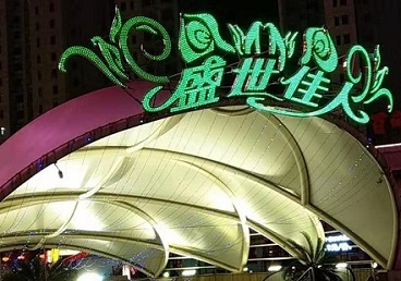 连江那个真空ktv陪酒玩的开-英皇国际KTV消费价格点评